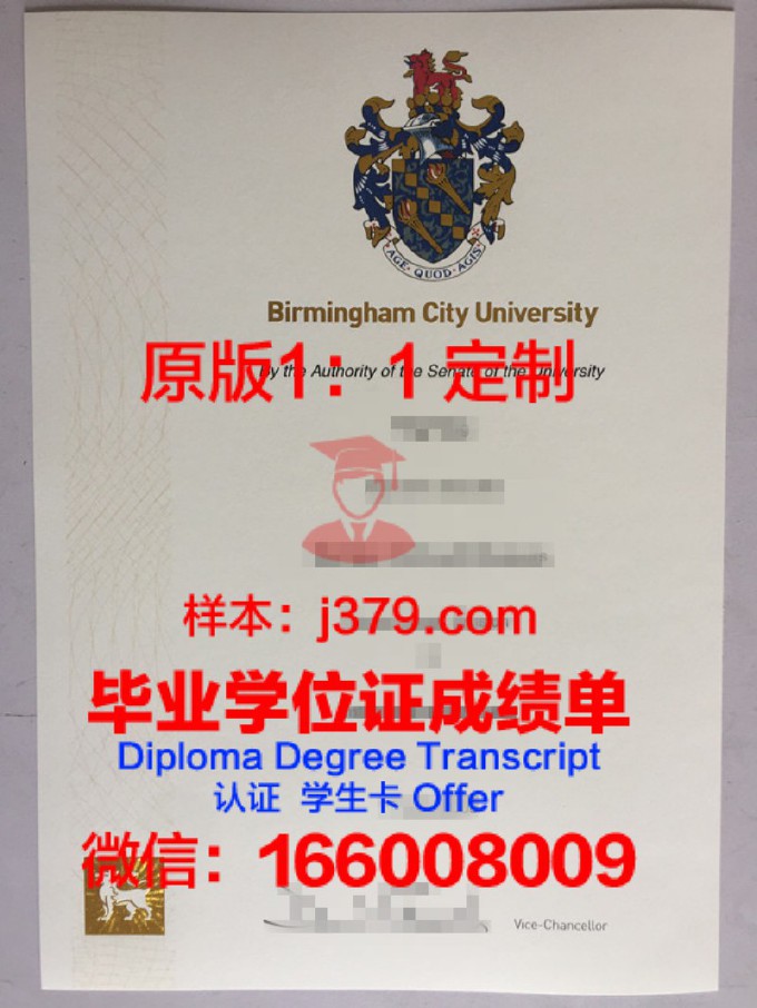 英国伯明翰城市大学毕业证有编号吗(伯明翰城市大学证书)