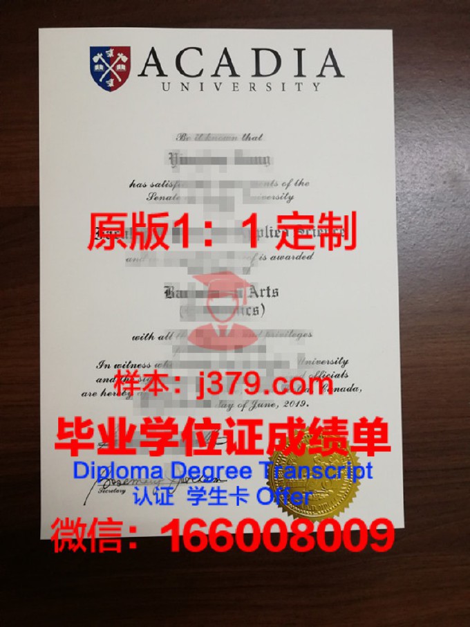 阿卡迪亚大学毕业证长什么样(美国阿卡迪亚大学好吗)