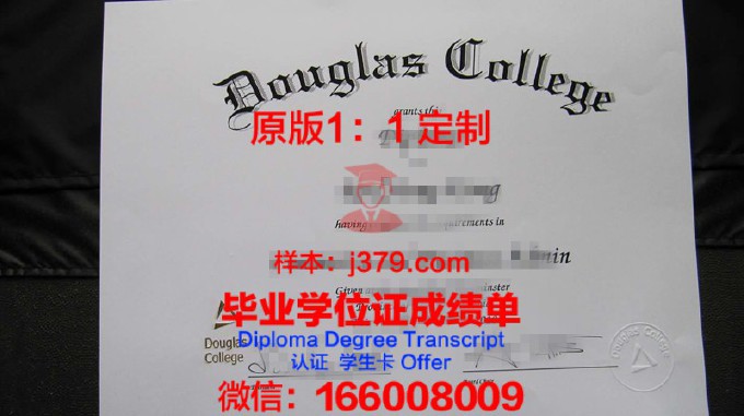 道格拉斯学院毕业证等级(英国道格拉斯大学好吗)