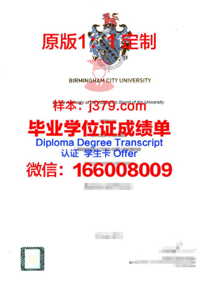 英国伯明翰城市大学毕业证有编号吗(伯明翰城市大学证书)