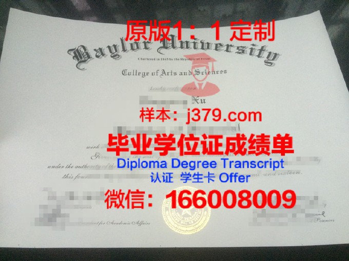 贝勒大学毕业证书什么颜色(贝勒大学申请条件)