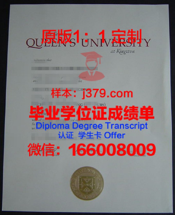 皇后大学本科毕业证(皇后大学gpa)