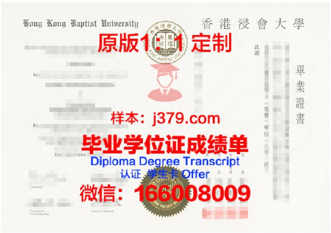 韦兰浸会大学毕业证长什么样(香港浸会大学毕业证和学位证书一样吗)