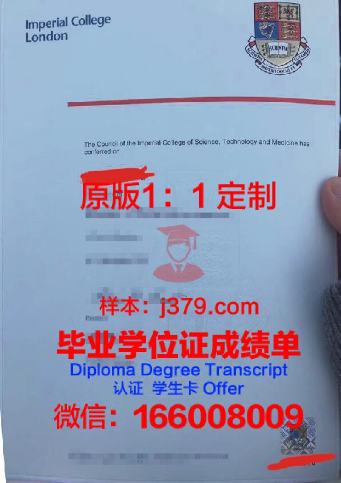 英国帝国理工大学毕业证(英国帝国理工大学毕业证样张)