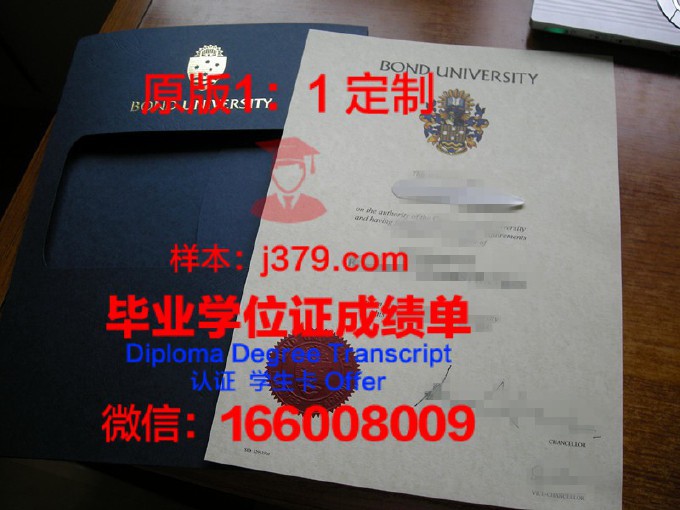 邦德大学毕业证国家承认吗知乎(邦德学院是什么学历)