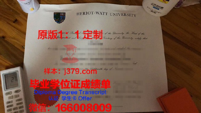 赫瑞瓦特大学毕业证外壳(赫瑞瓦特大学教育部承认)