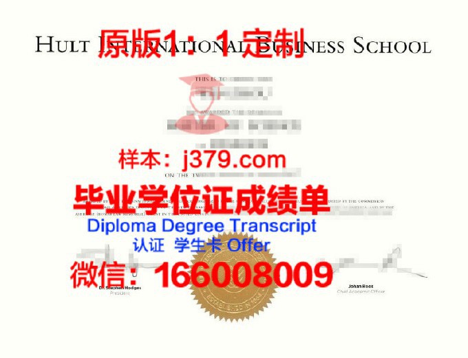 霍特国际商学院毕业证外壳(霍特国际商学院学费)