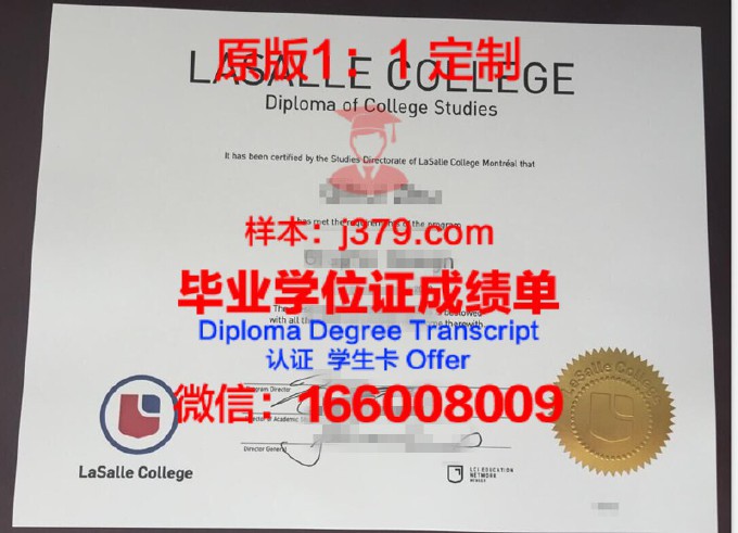 拉萨尔博舍综合理工学院diploma证书(拉萨尔学院国内承认吗)