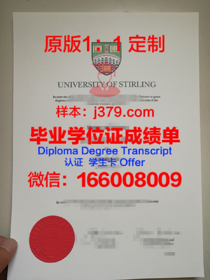 斯特林大学研究生毕业证(斯特林大学研究生申请条件)