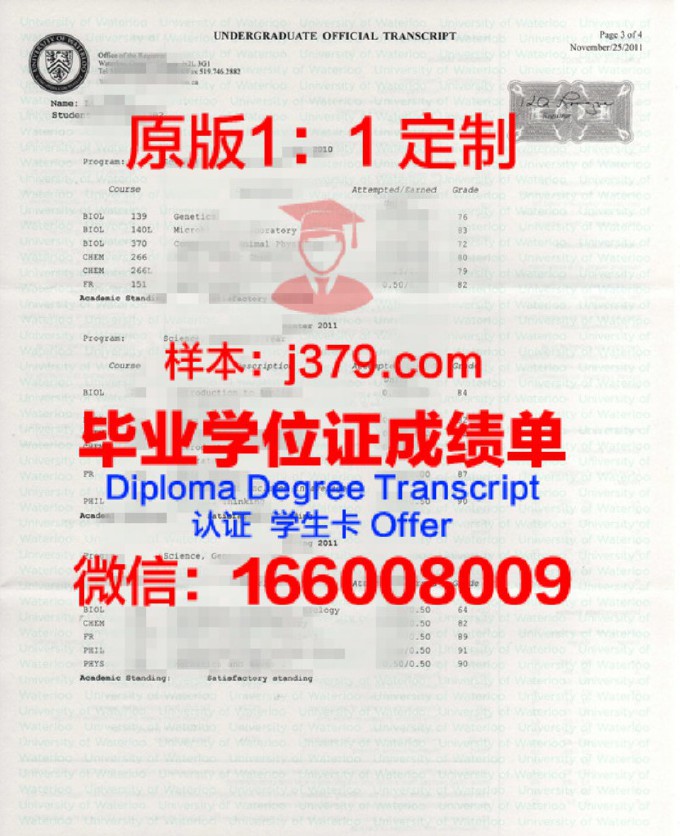 滑铁卢大学证书成绩单(滑铁卢大学gpa)