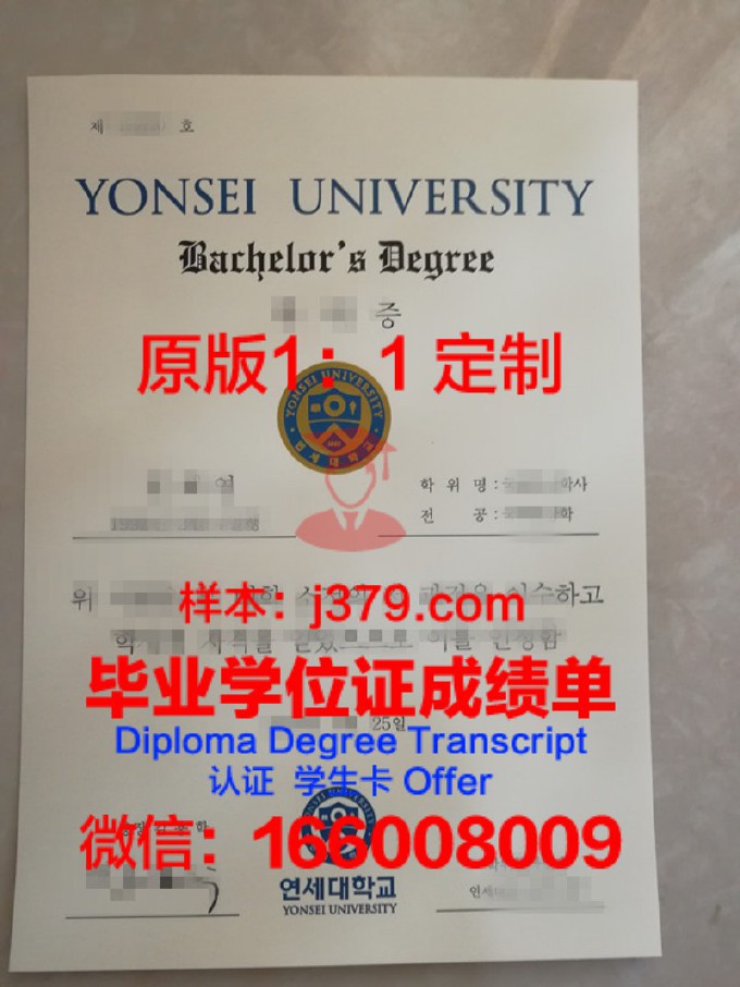 延世大学的毕业证都能做(延世大学大专毕业可以去上嘛)