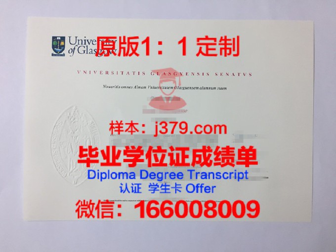 格拉斯哥大学学位证书样式(格拉斯哥大学学位等级)