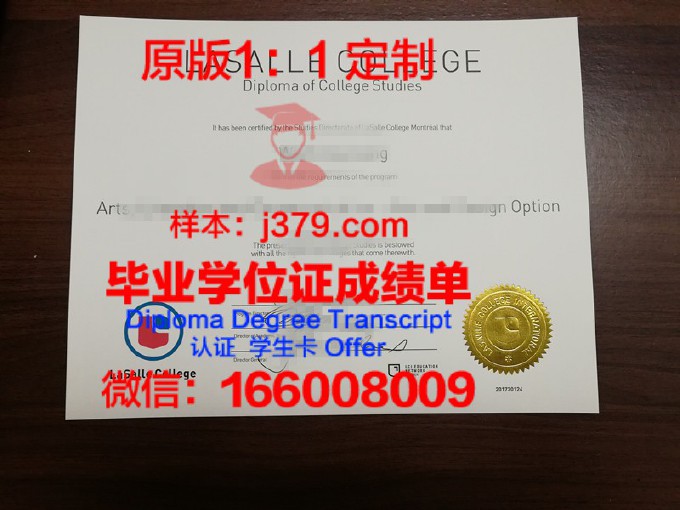 拉萨尔博舍综合理工学院diploma证书(拉萨尔学院国内承认吗)