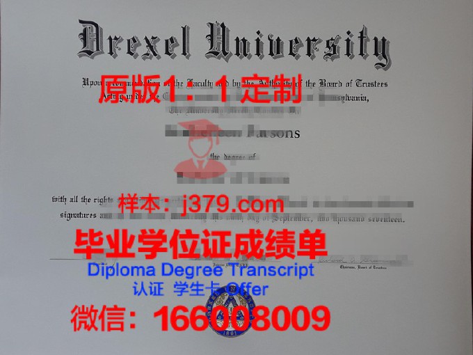 德雷塞尔大学毕业证图片(德雷塞尔大学全球排名)