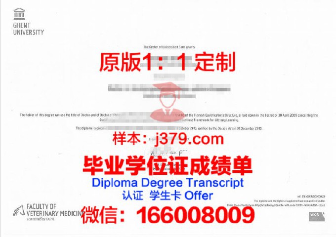 根特大学毕业证是真的吗(根特大学在哪个城市)