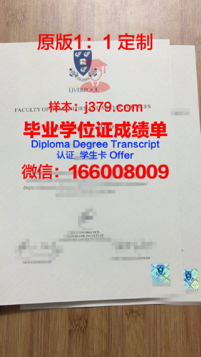 利物浦大学毕业证是双证吗还是三证(利物浦大学毕业时间)