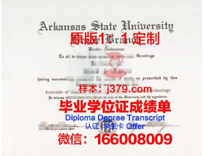 中阿肯色大学diploma证书(中阿肯色大学怎么样)