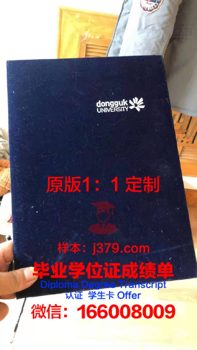 东国大学毕业证查询网址(东国大学吧)