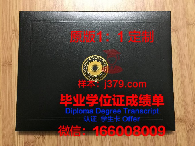 内格罗斯大学雷科莱塔校区diploma证书(罗格斯大学cs)