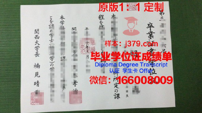 关西学院大学毕业证成绩单(关西学院大学毕业证成绩单查询)