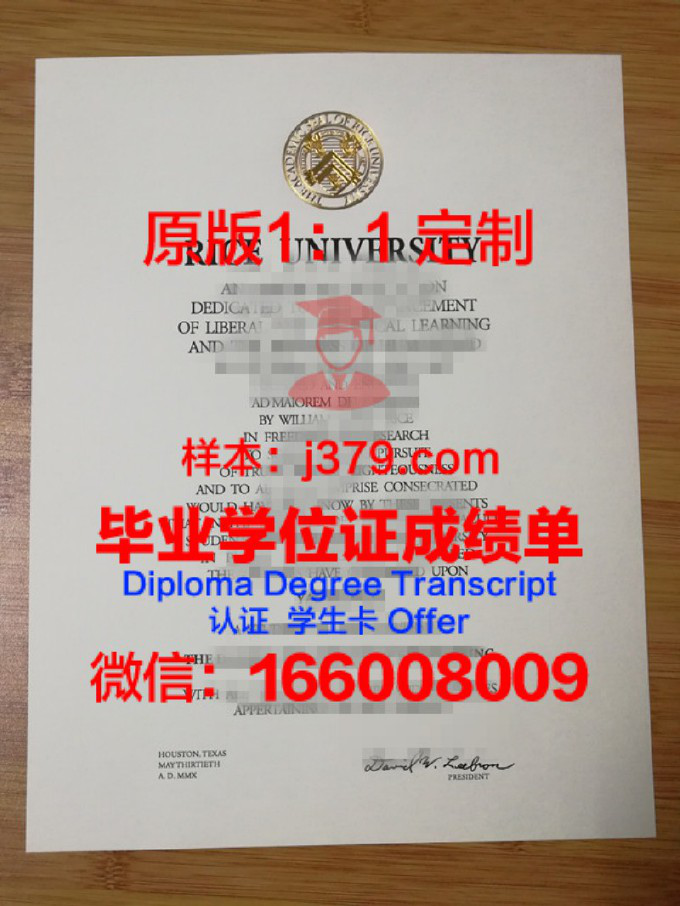 莱斯大学毕业证书模板(莱斯特大学毕业证书)