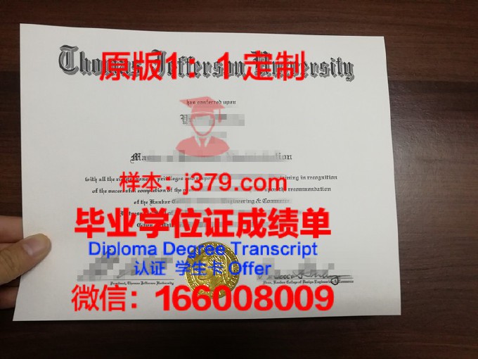 托马斯杰弗逊大学毕业证长什么样(托马斯杰弗逊大学排名)