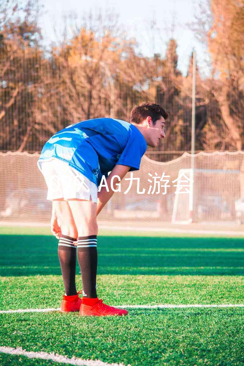 099.AG九游会